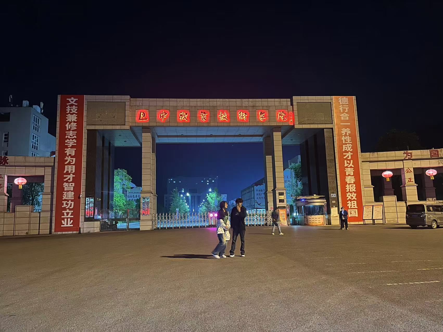 巴中职业技术学院