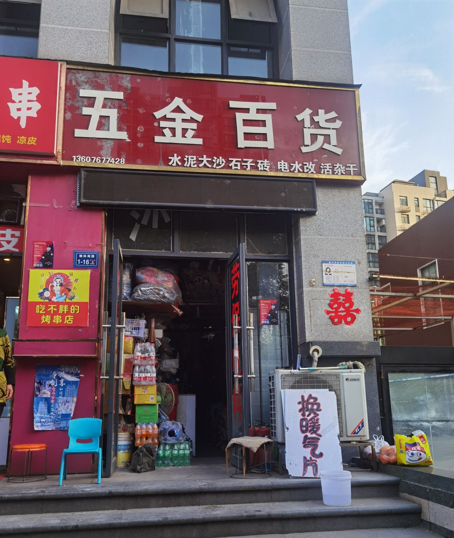 五金百货(榆林南路)