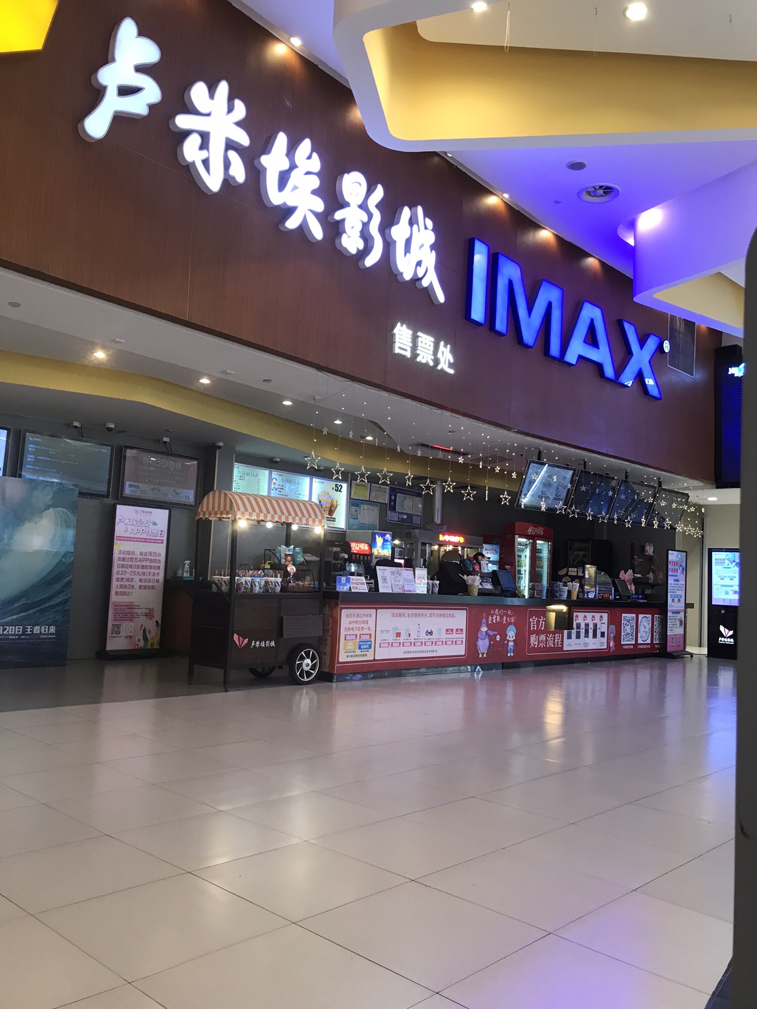 卢米埃影城(银泰百货金帝店)