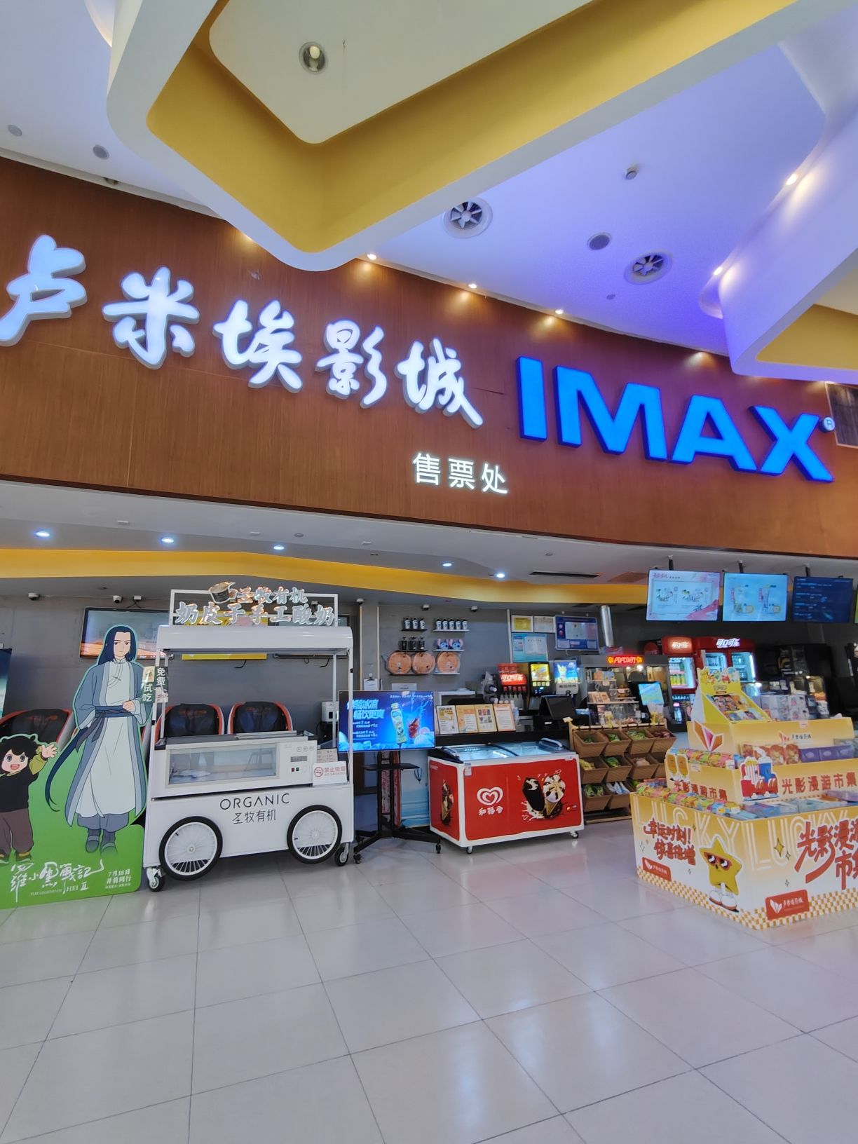 卢米埃影城(银泰百货金帝店)