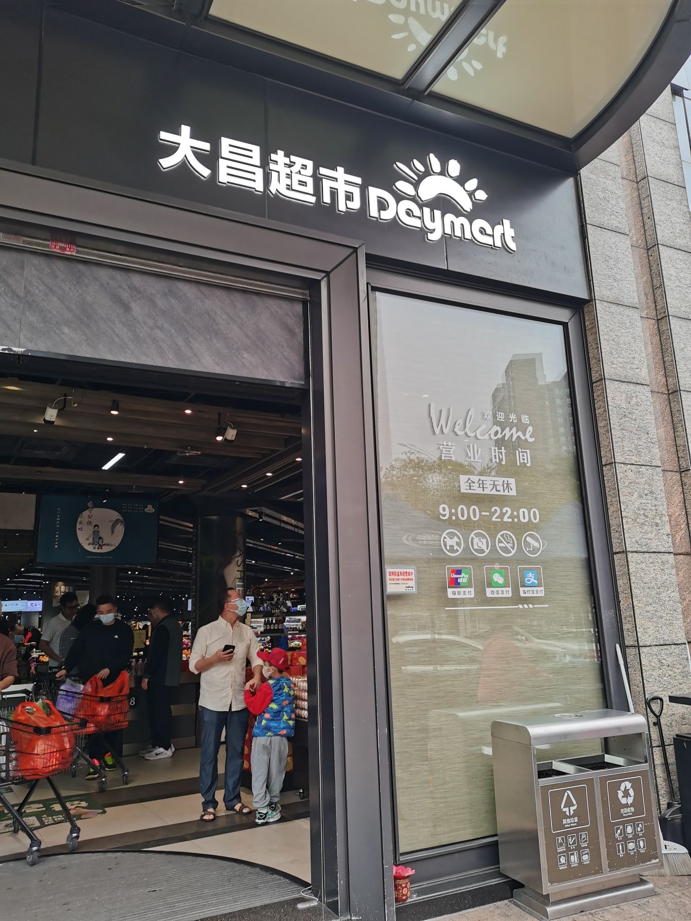 大昌超市(怡景湾店)