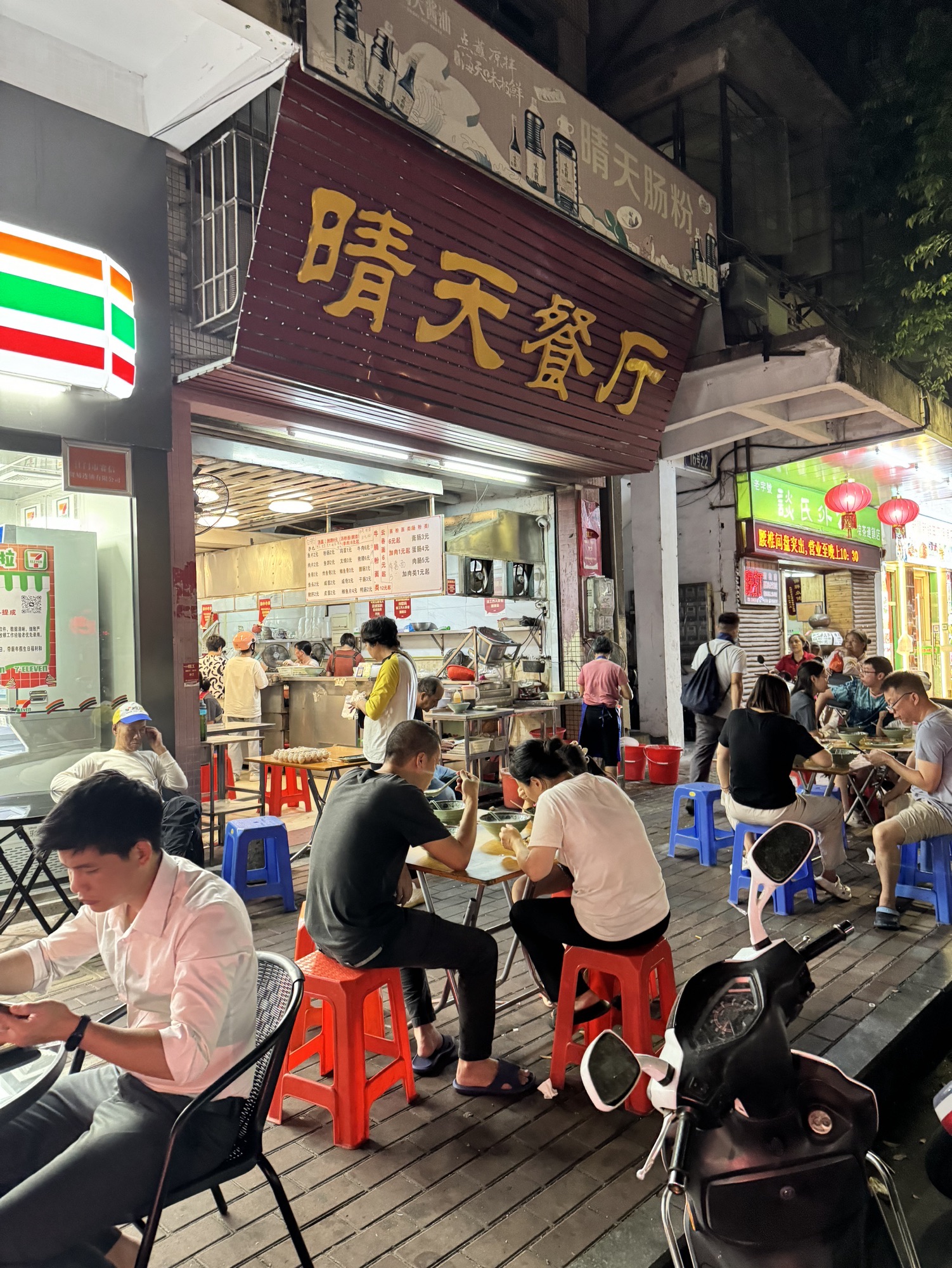 晴天餐厅(盛新百货世纪商业街店)