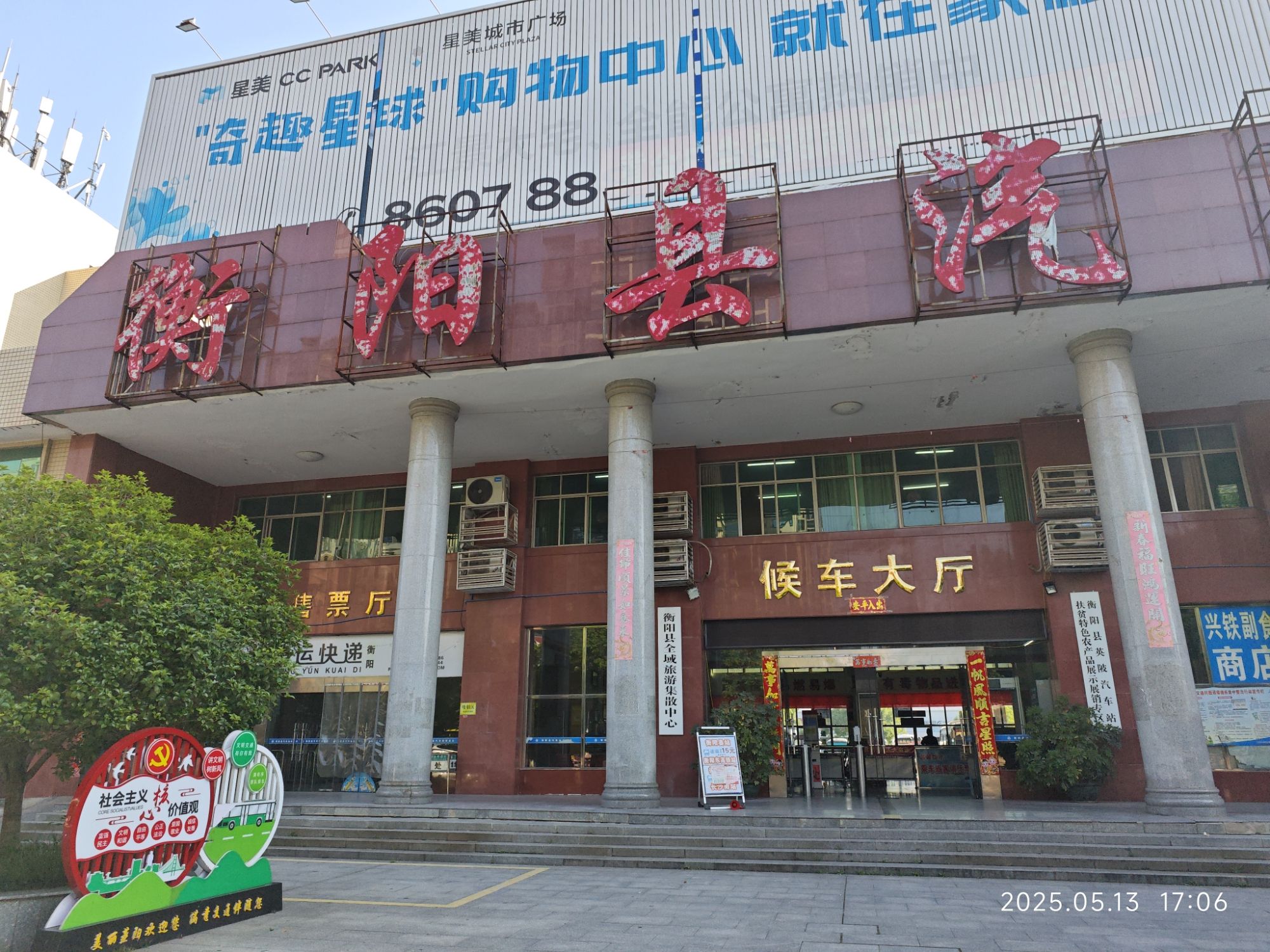 衡阳县汽车站