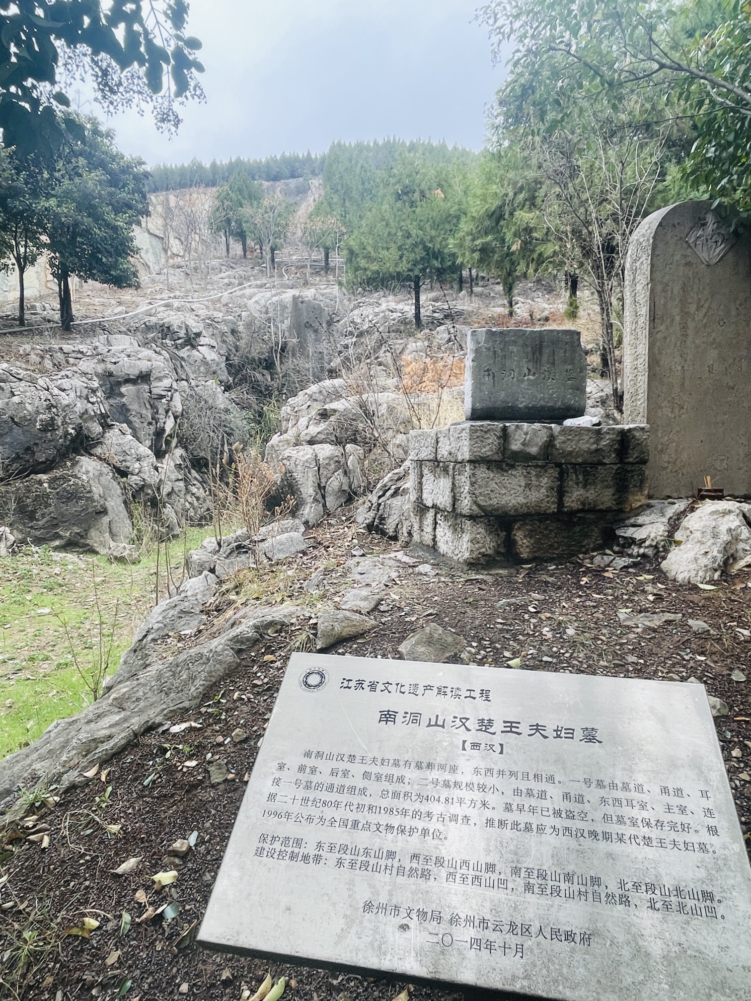南洞山汉墓旅行图片 2