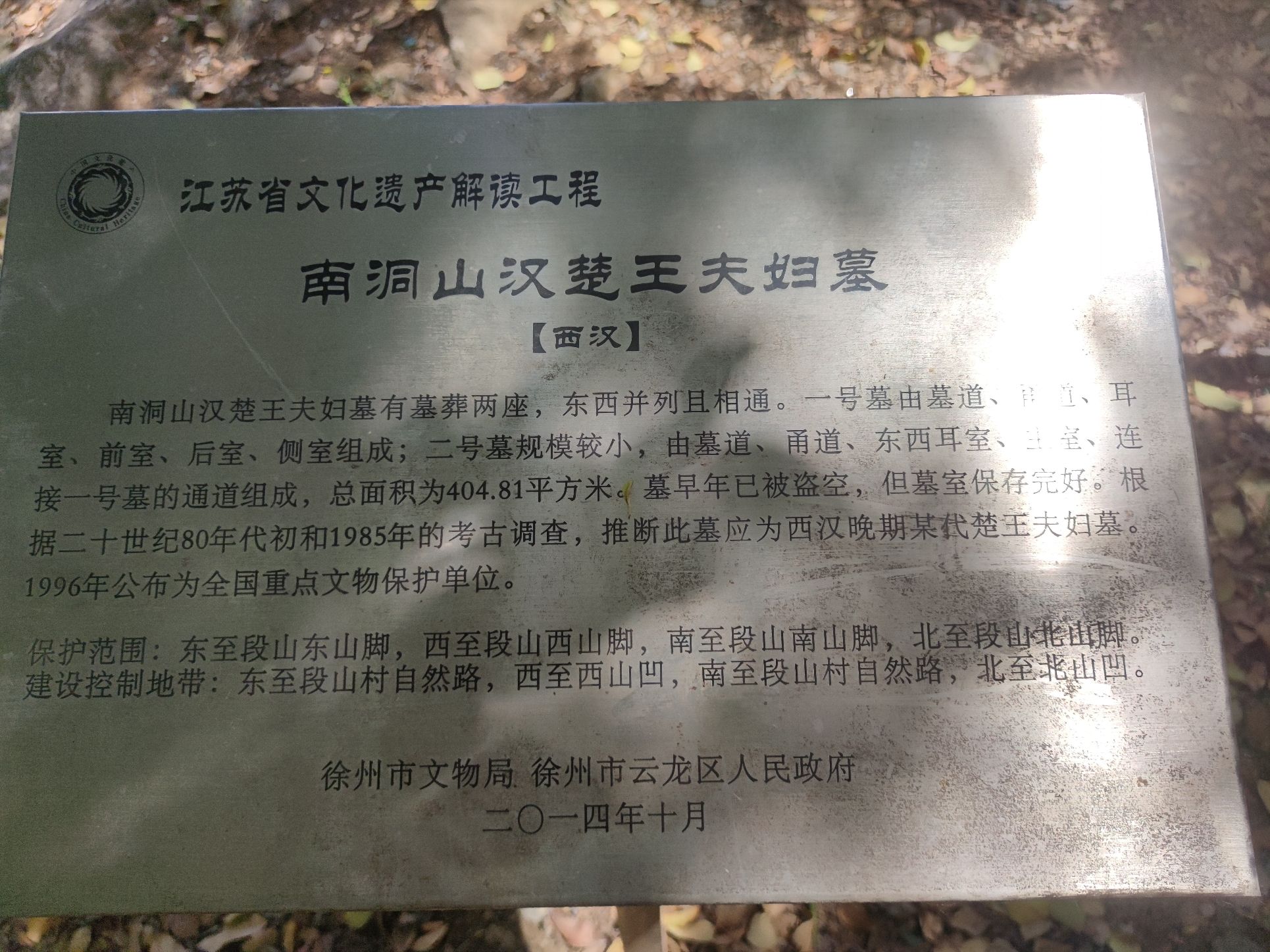南洞山汉墓旅行图片 3