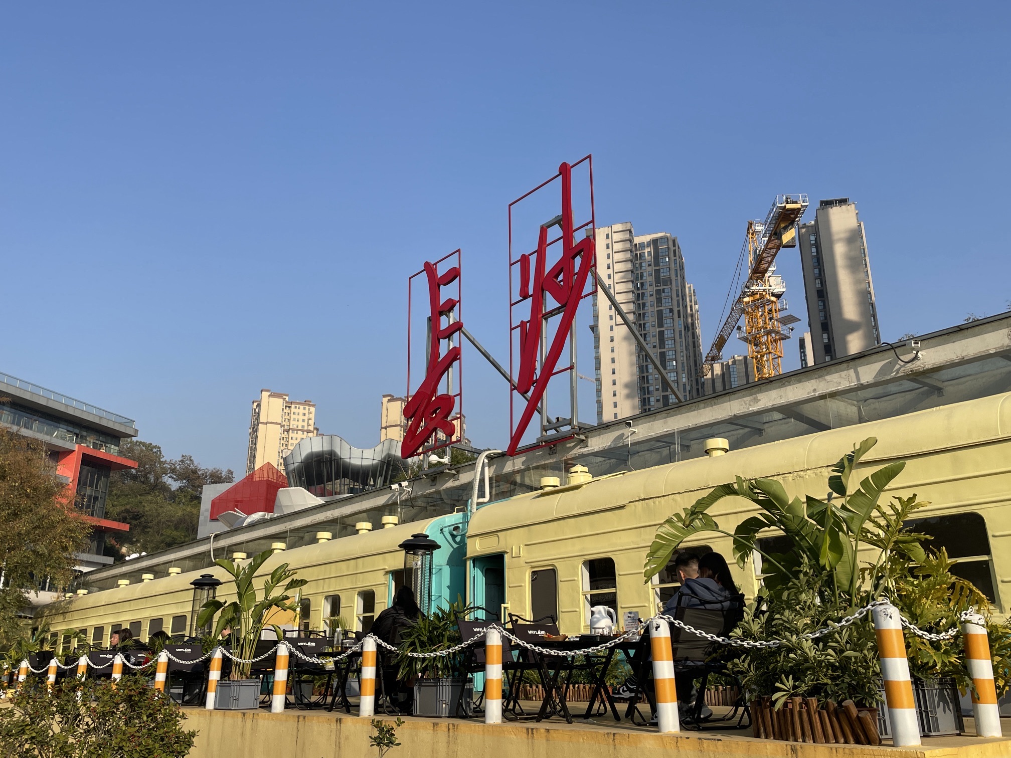 火车头文化公园旅行图片 1