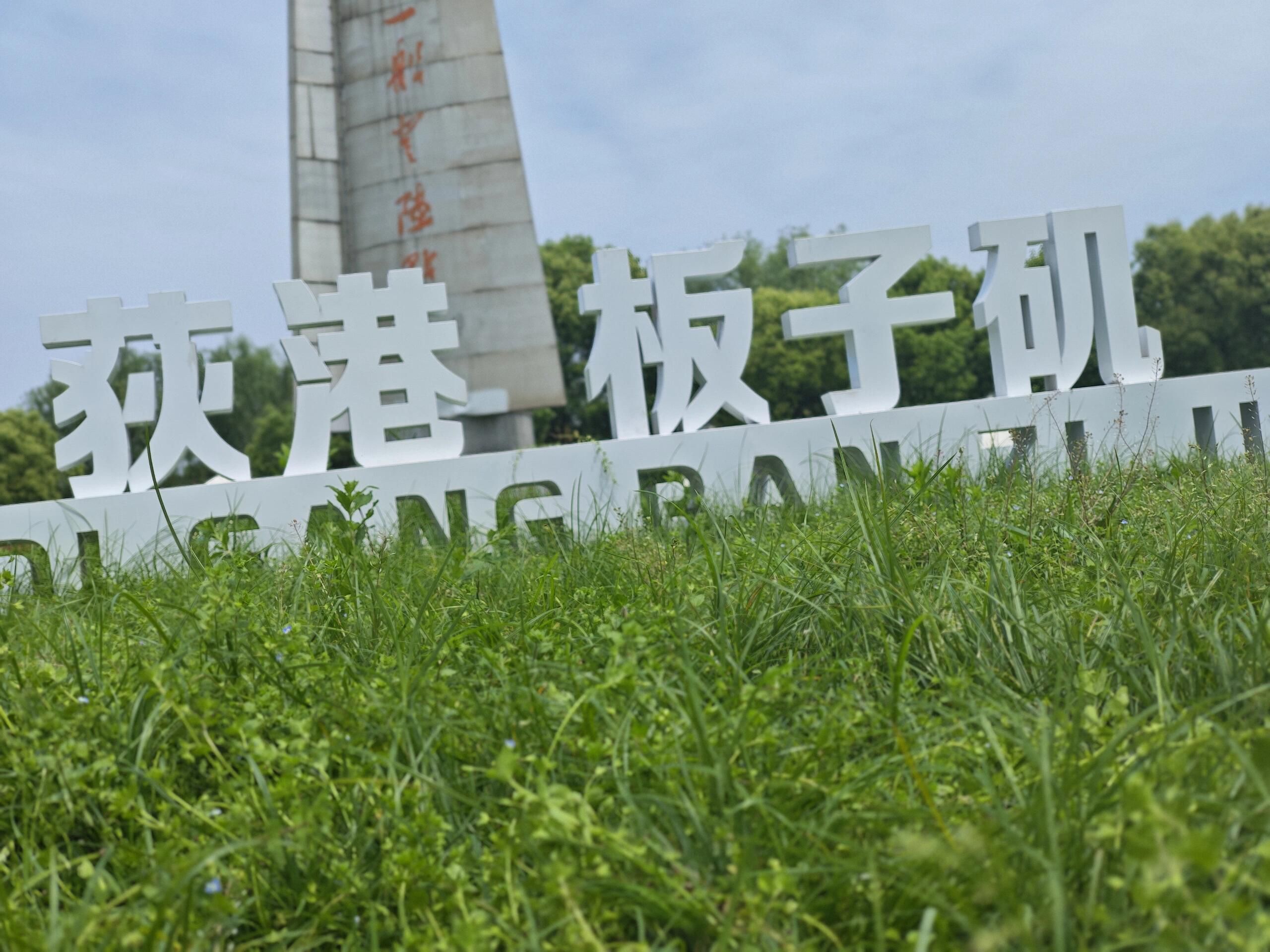 板子矶景区旅行图片 3