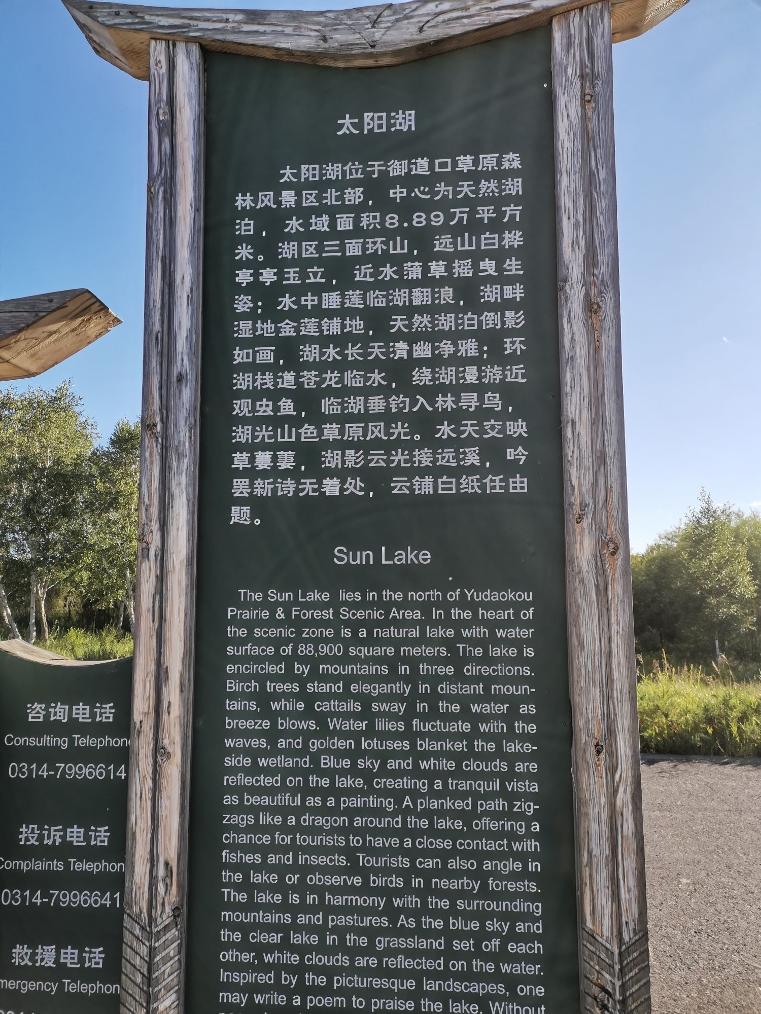 太阳湖风景区