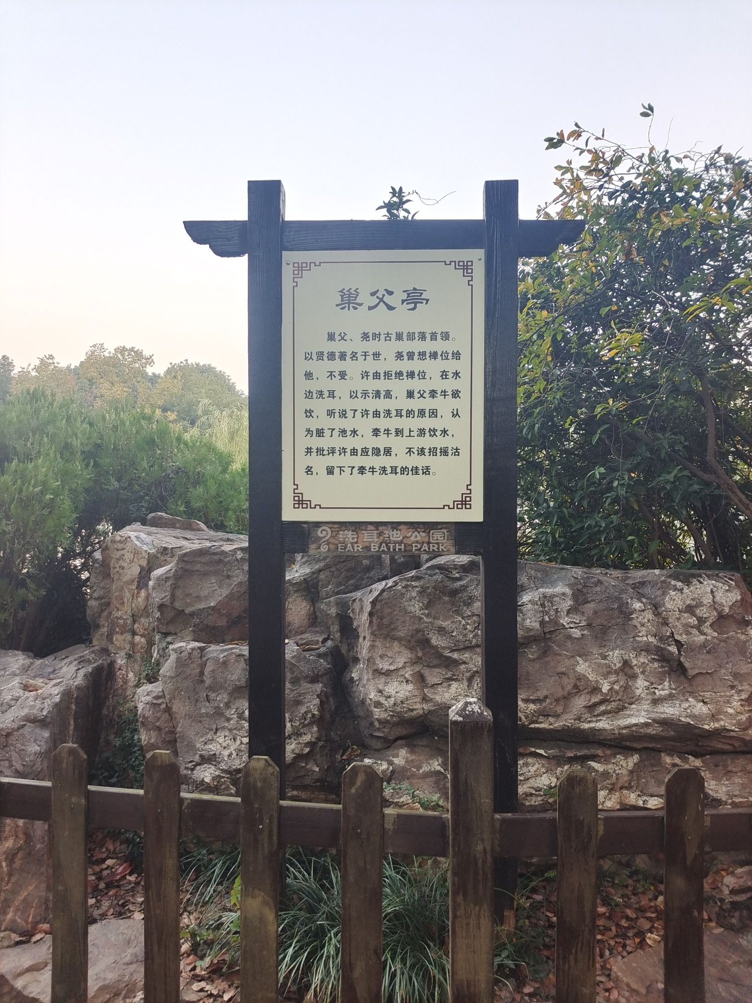 洗耳池公园旅行图片 3
