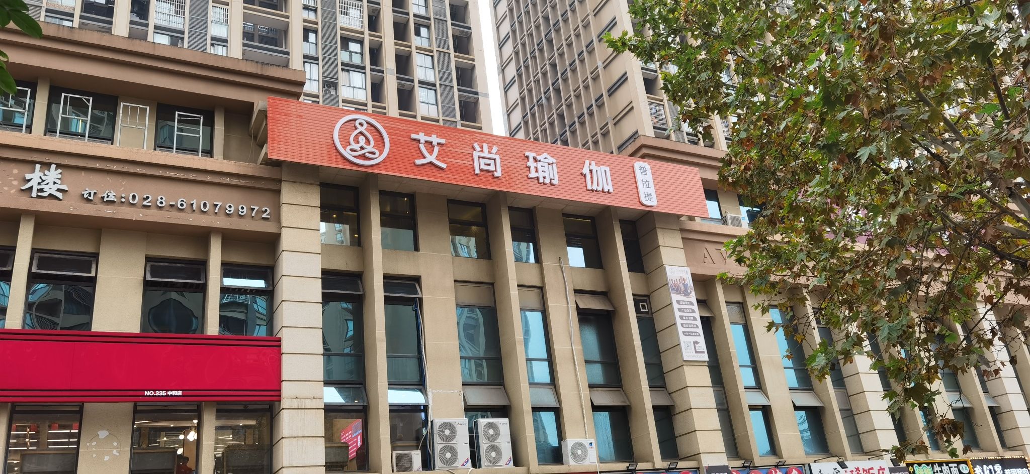 场地封面-艾尚瑜伽·普拉提(中和店)