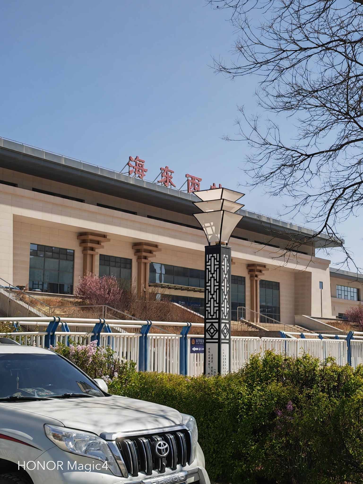 海东西站