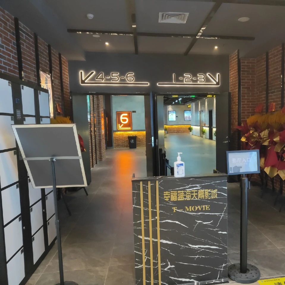 幸福蓝海国际影城(睢宁店)