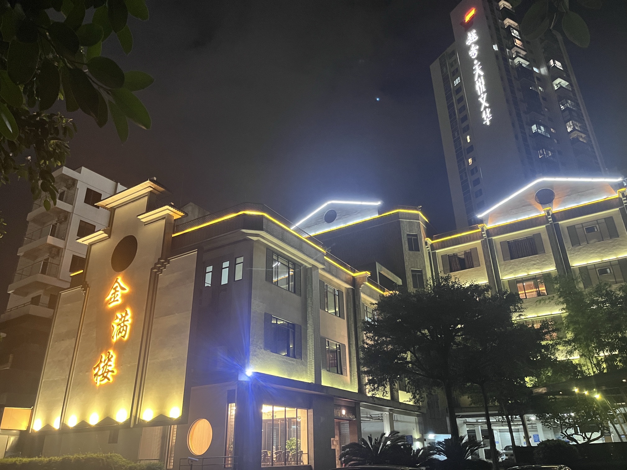 金满楼(天河西路)