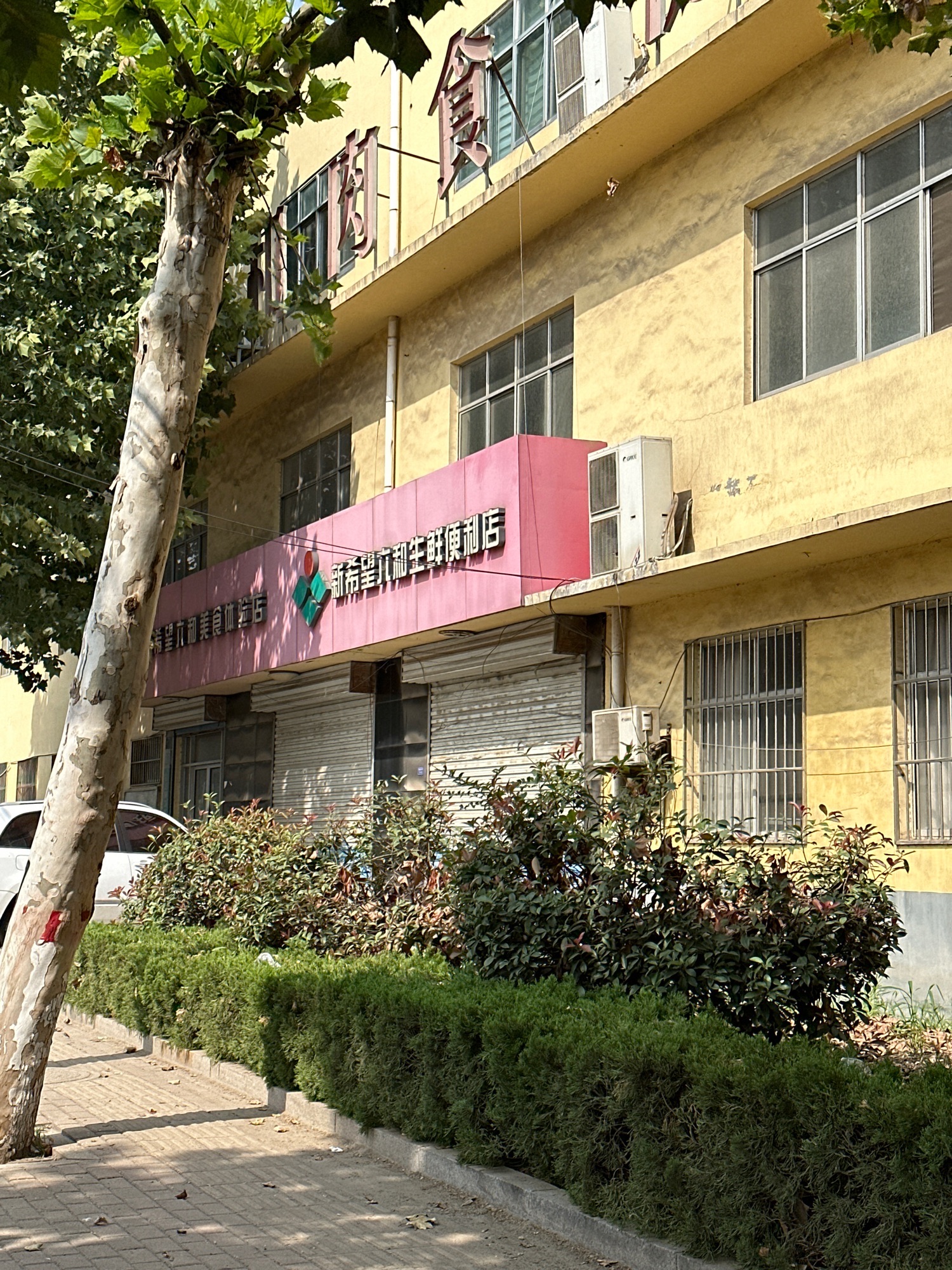 泰安泰山六和食品有限公司