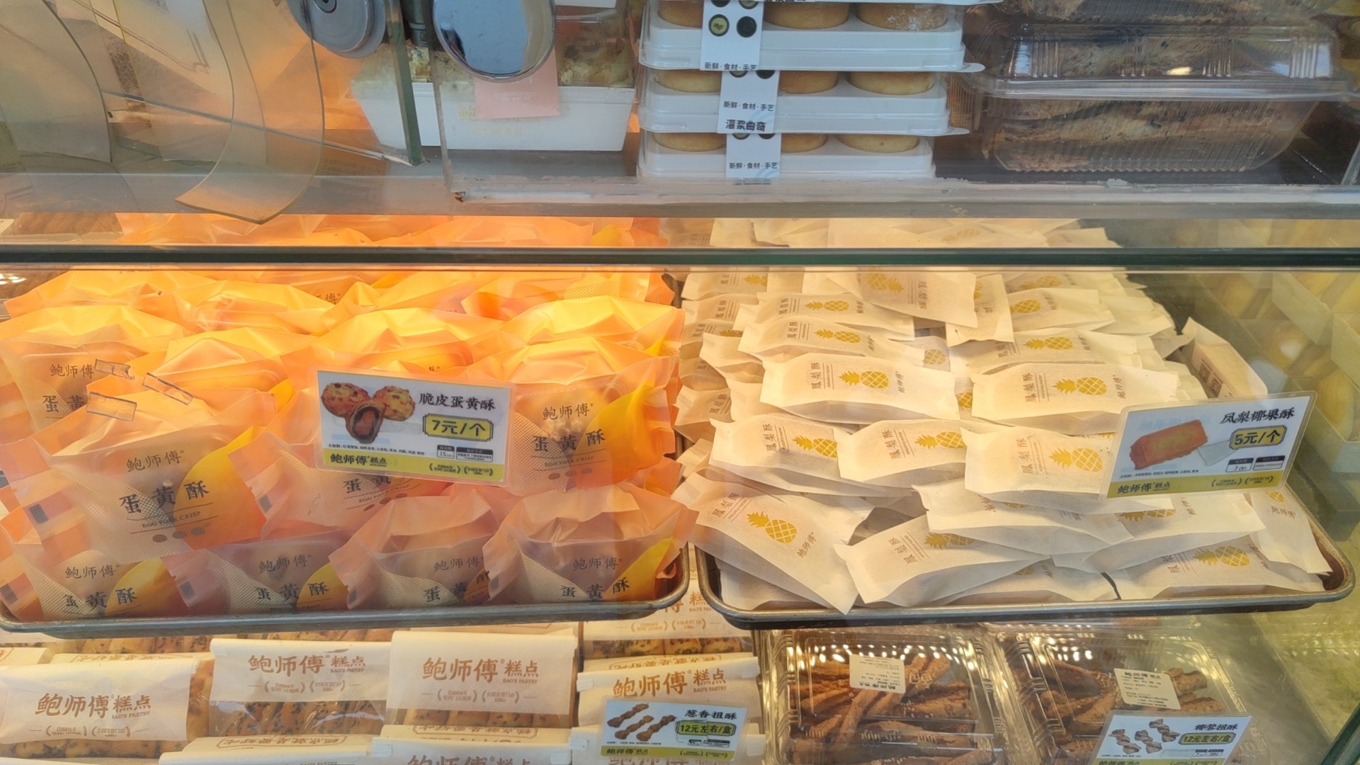 鲍师傅糕点(鞍山西道店)