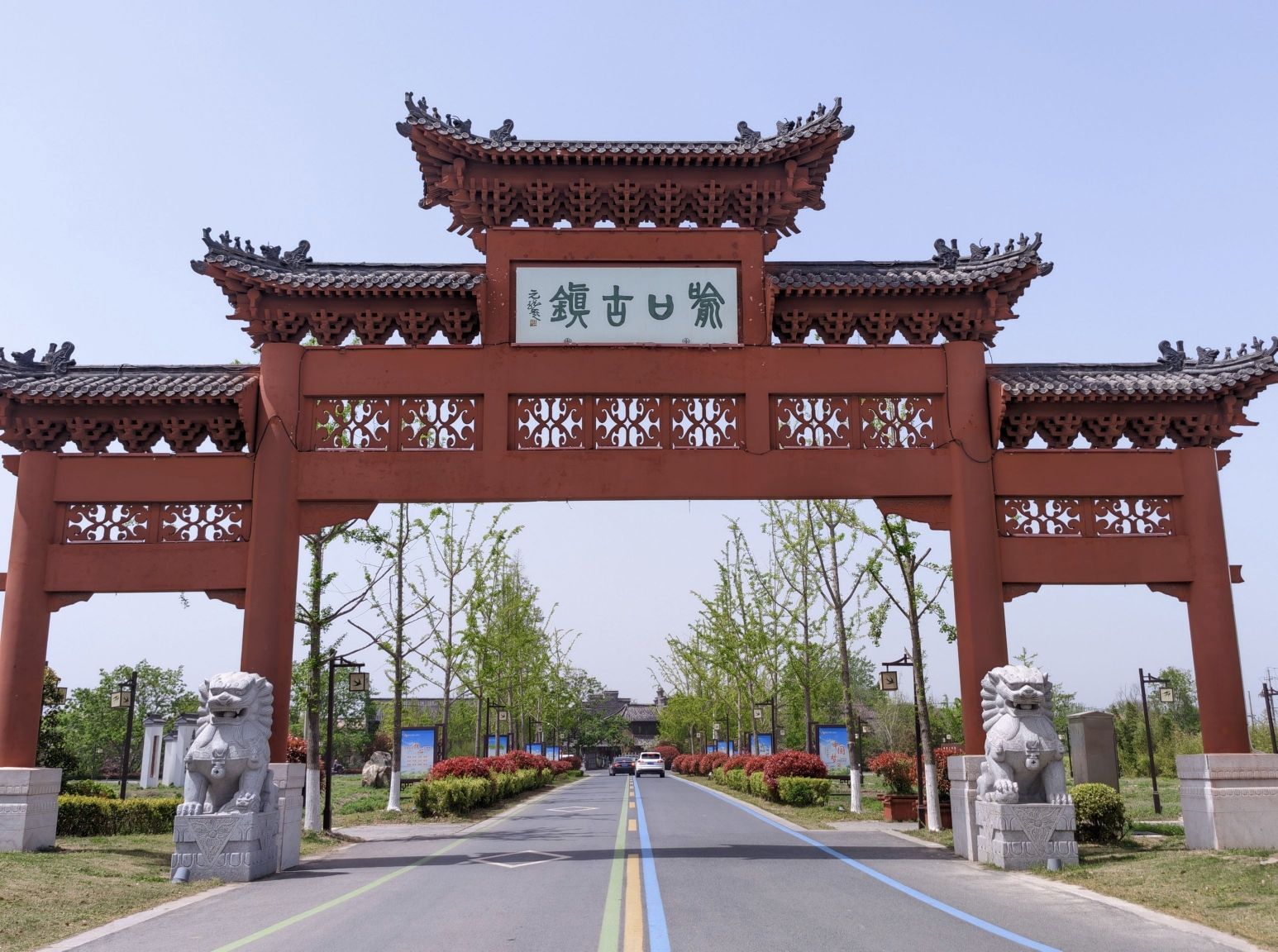 喻口古镇旅行图片 1