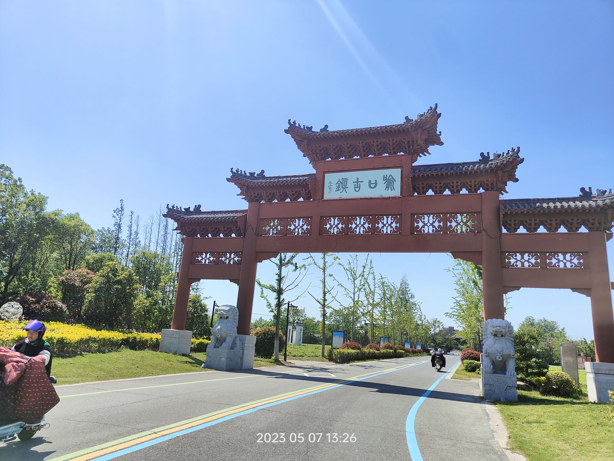 喻口古镇旅行图片 1