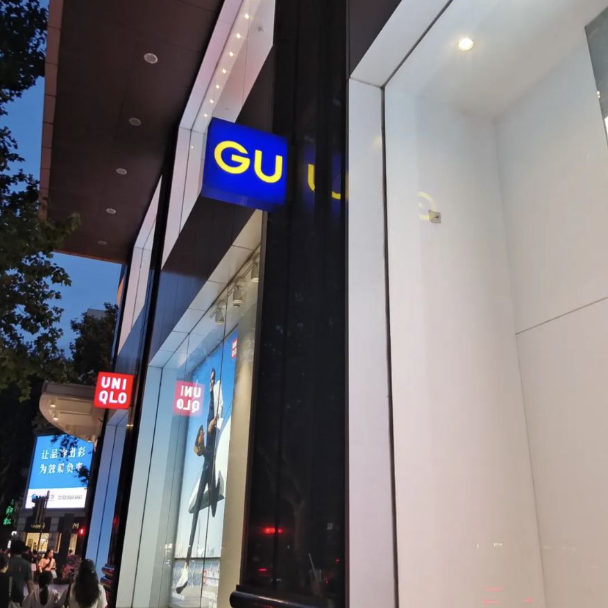 GU(陕西南路店)