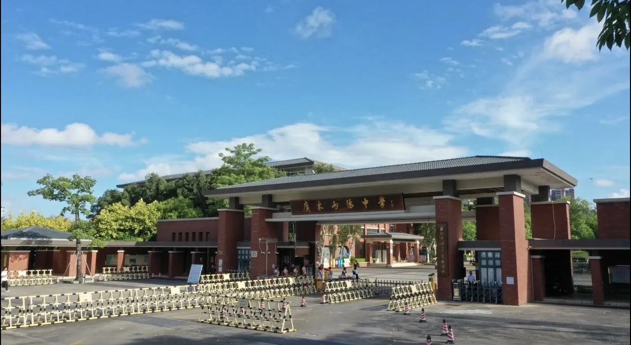 广东两阳中学