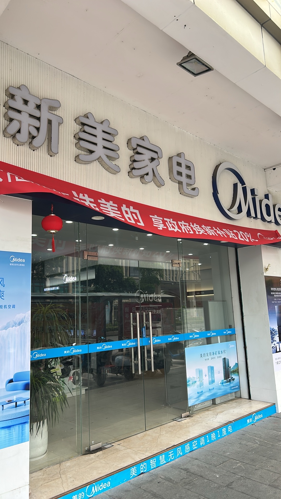美的智慧家(沙坪新美专卖店)