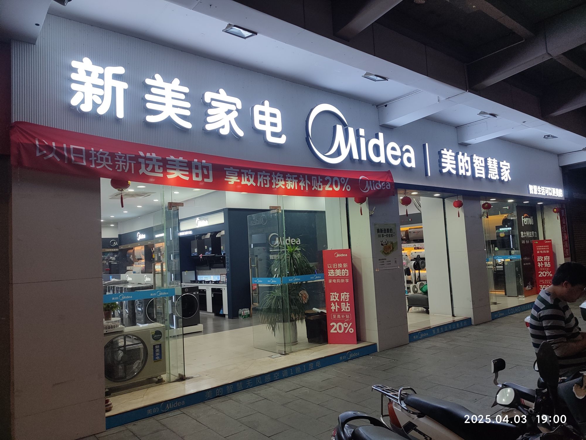 美的智慧家(沙坪新美专卖店)