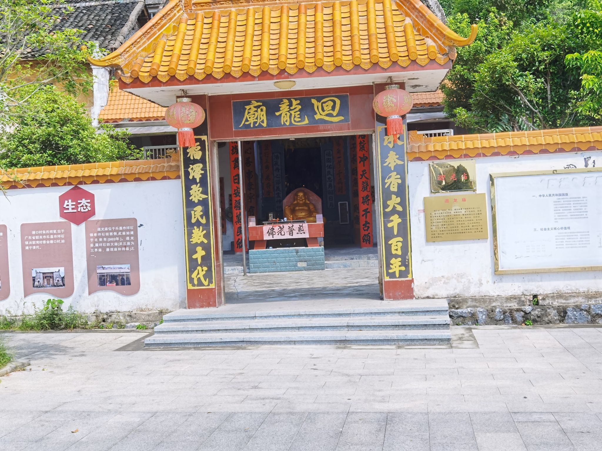 回龙庙
