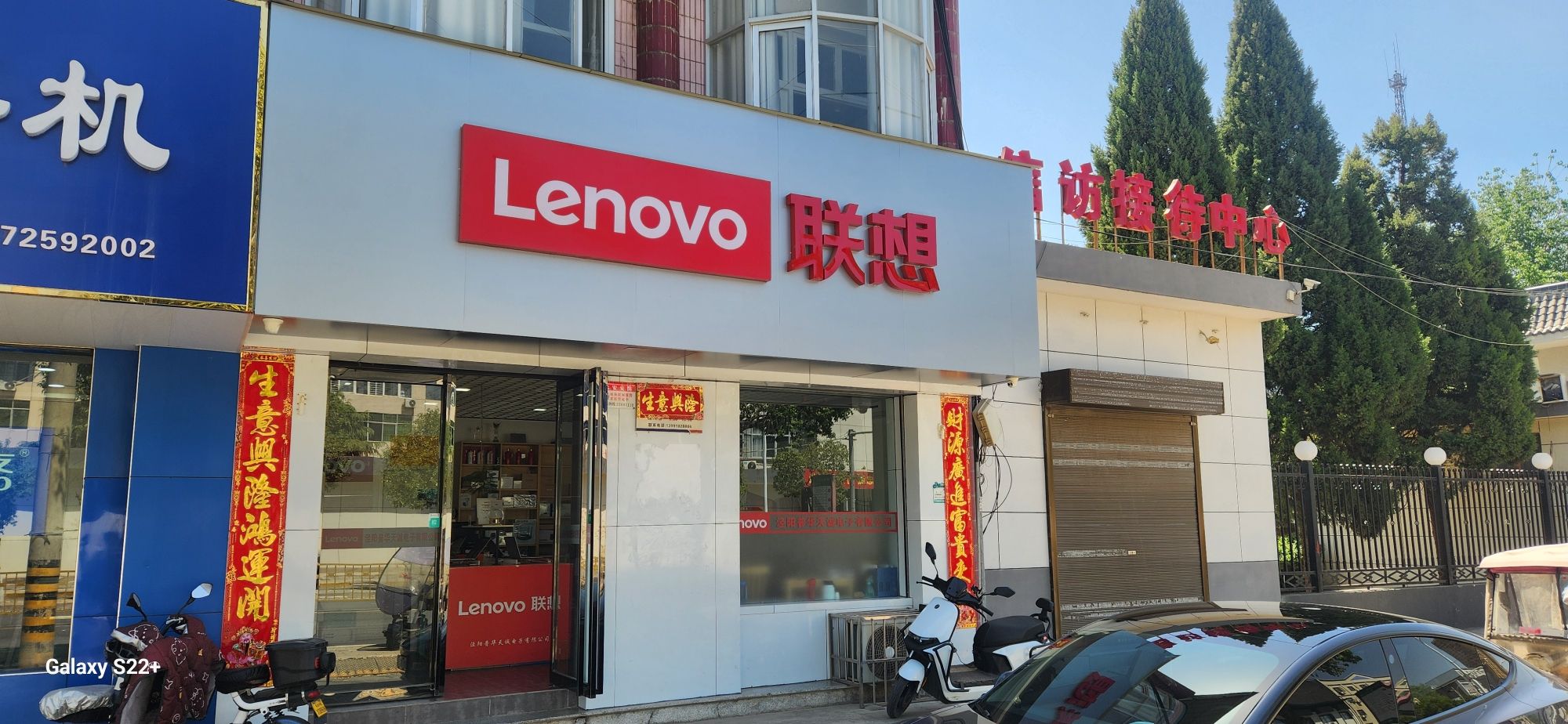 联想泾阳授权店