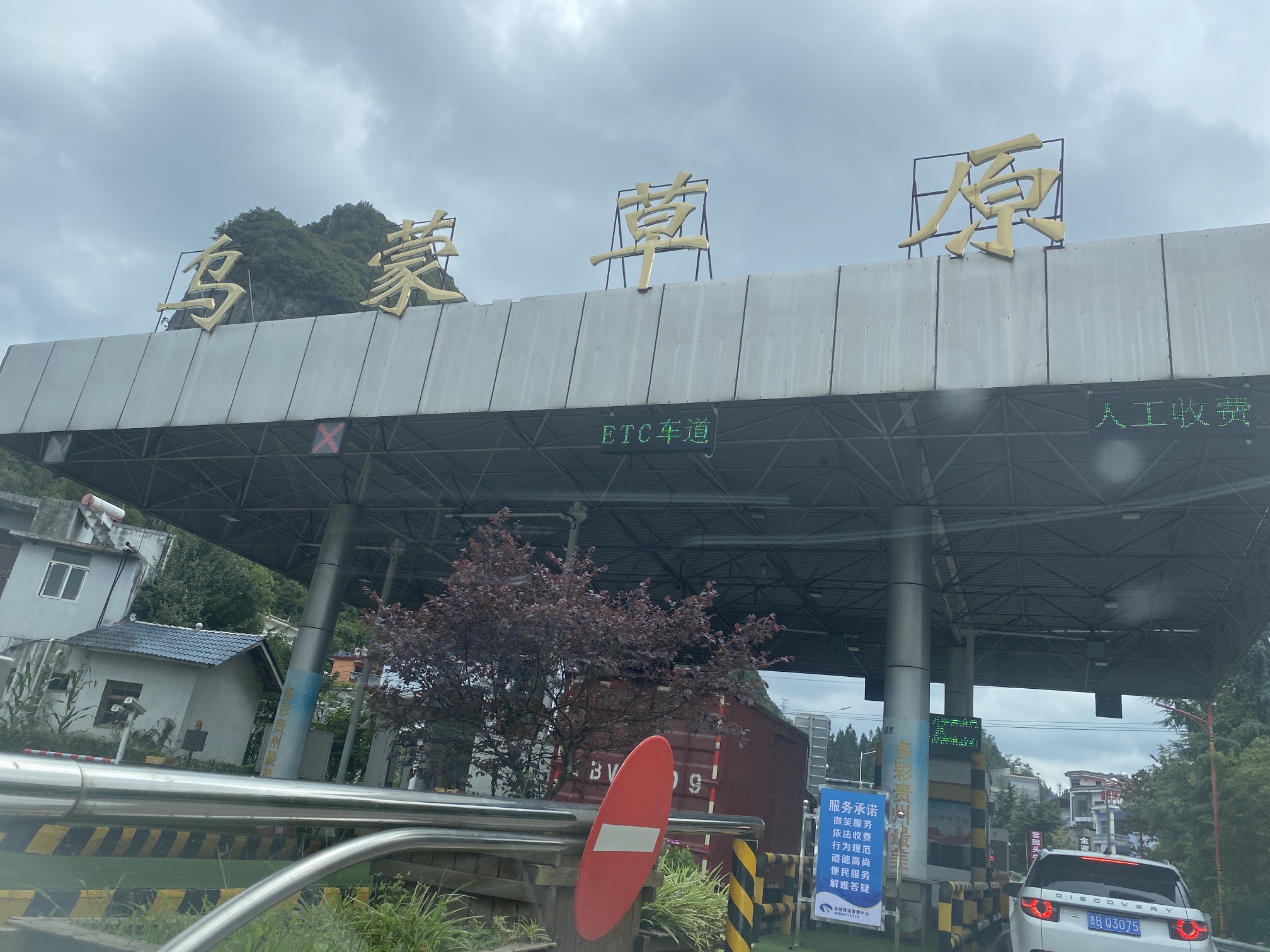 乌蒙大草原旅行图片 2