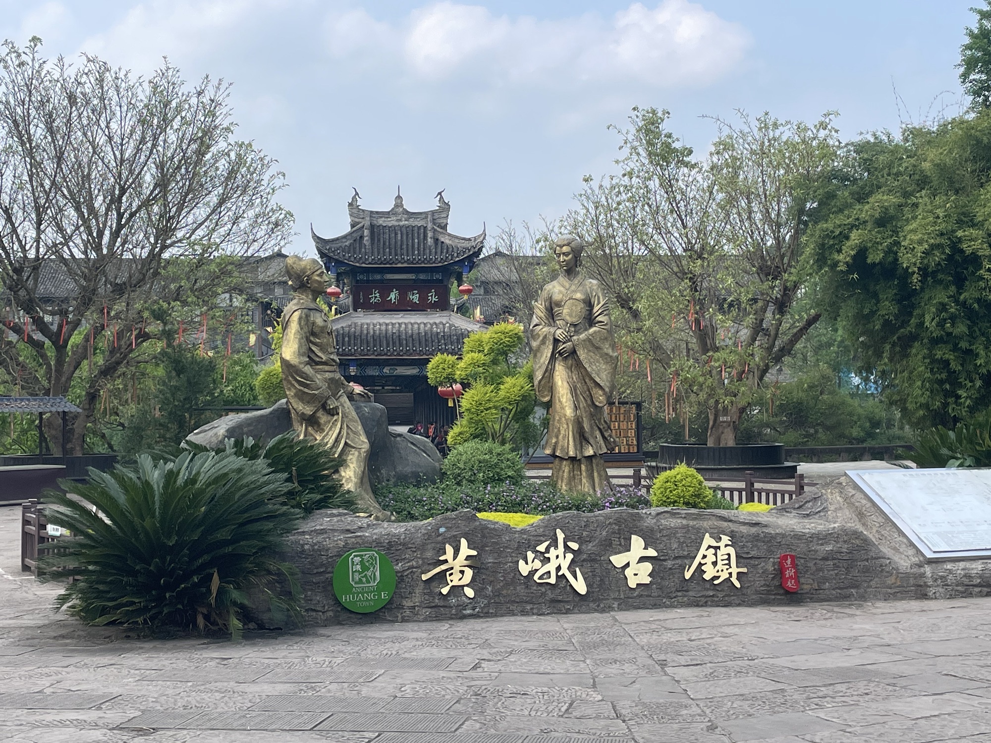 黄峨古镇旅行图片 1