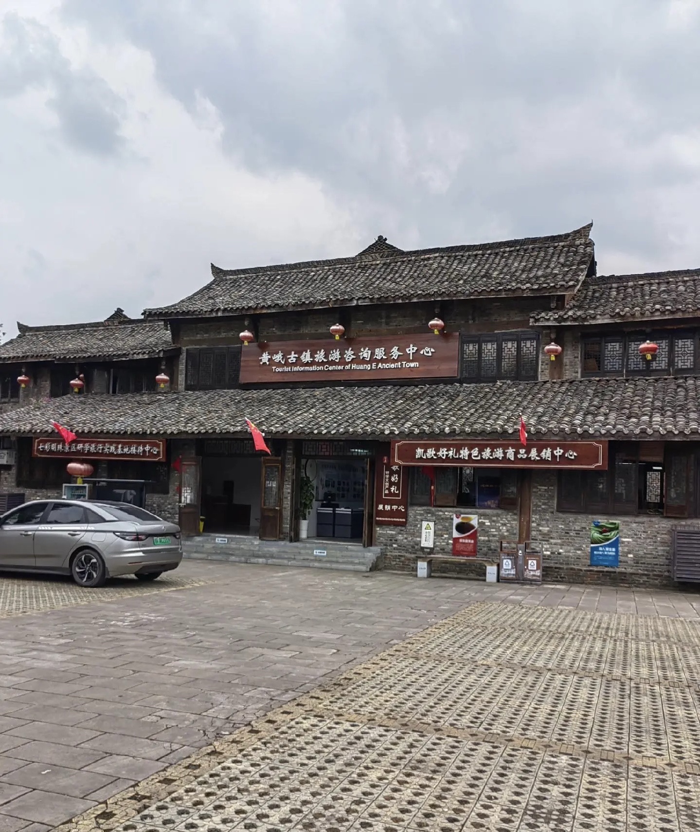黄峨古镇旅行图片 1