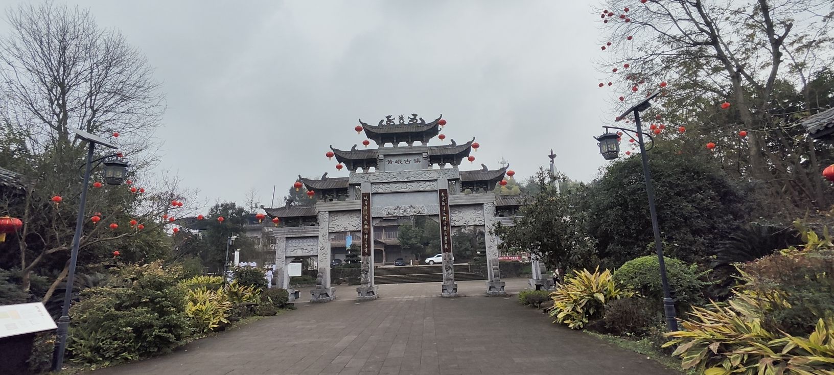 黄峨古镇旅行图片 1