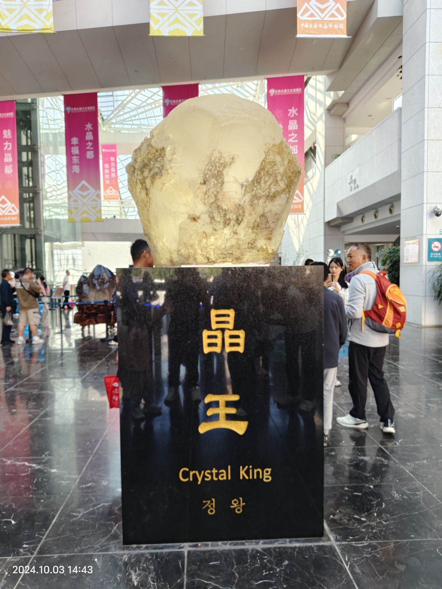 中国东海水晶博物馆旅行图片 2