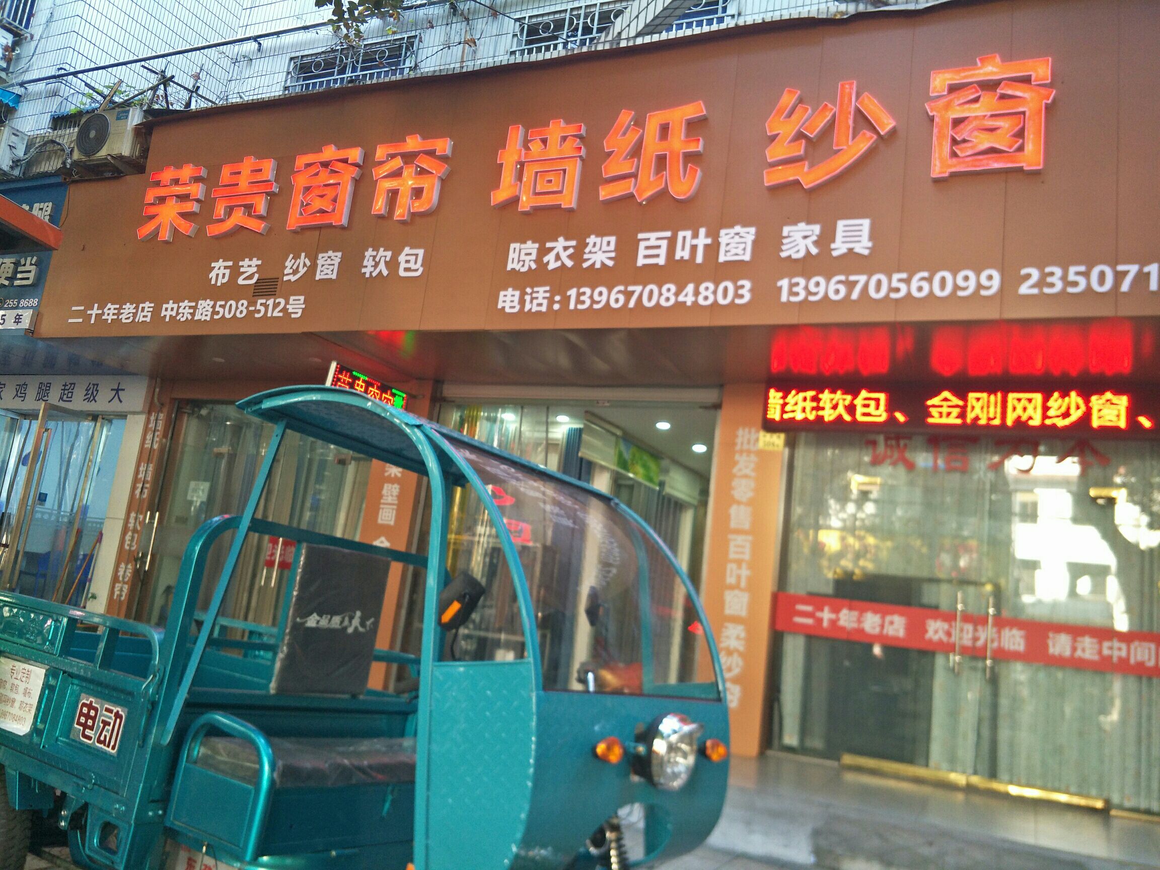 荣贵窗帘(中东路)