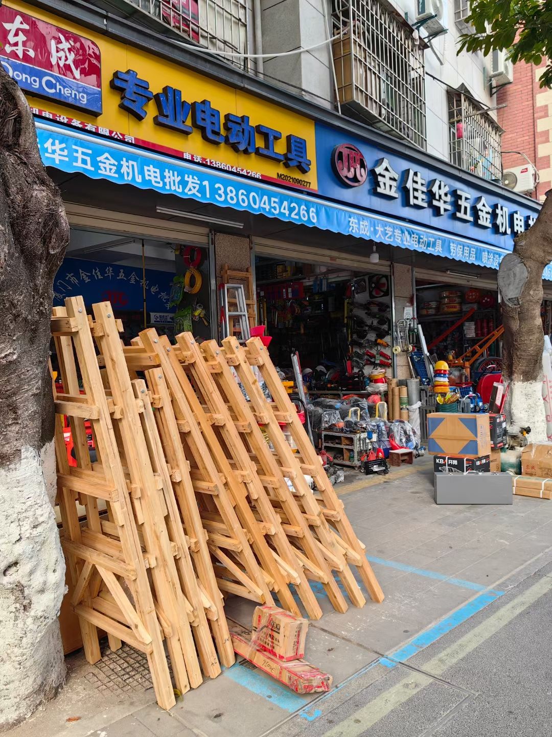 金佳华五金机电批发(东成专业电动工具)