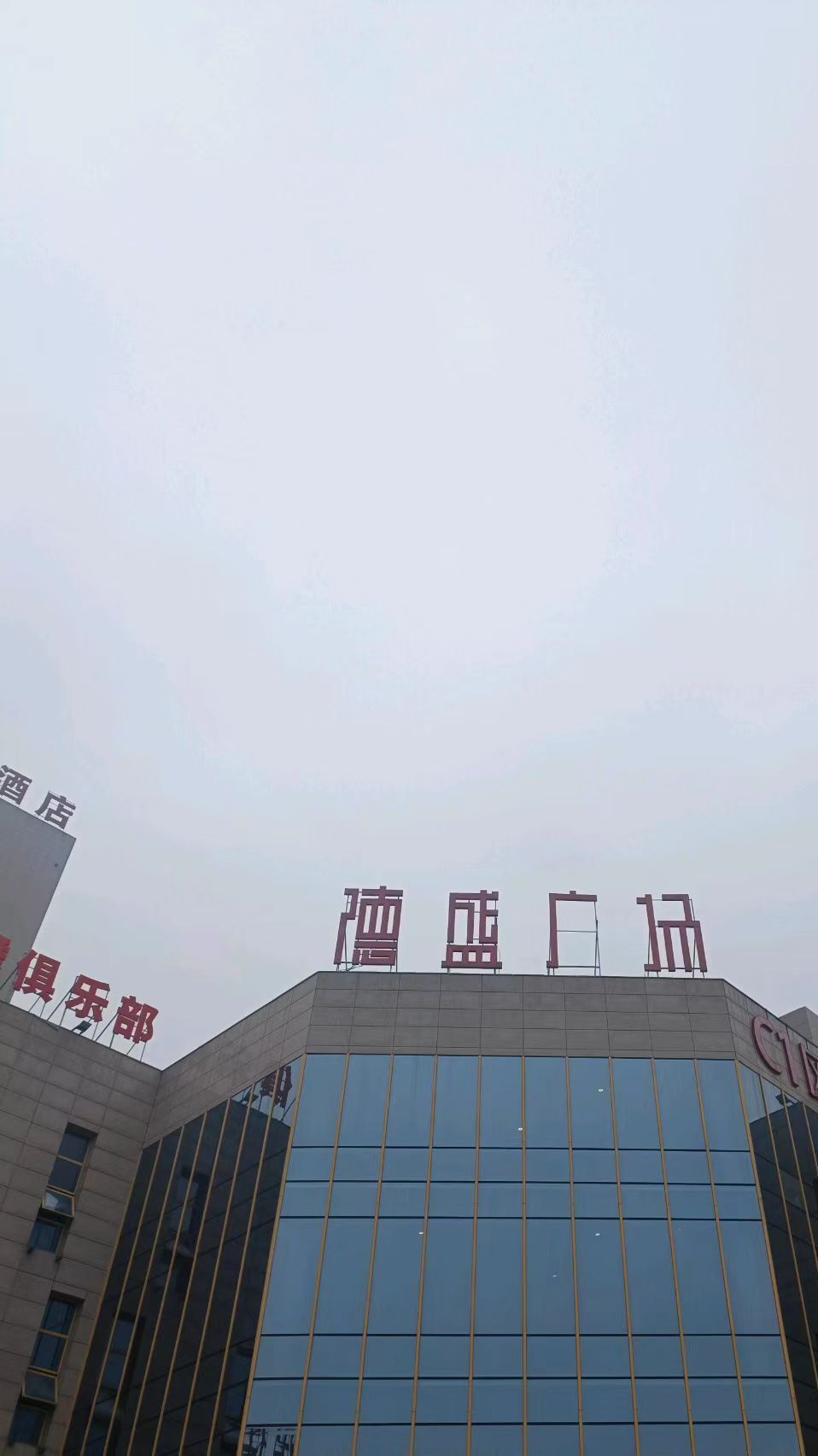 芜湖德盛广场
