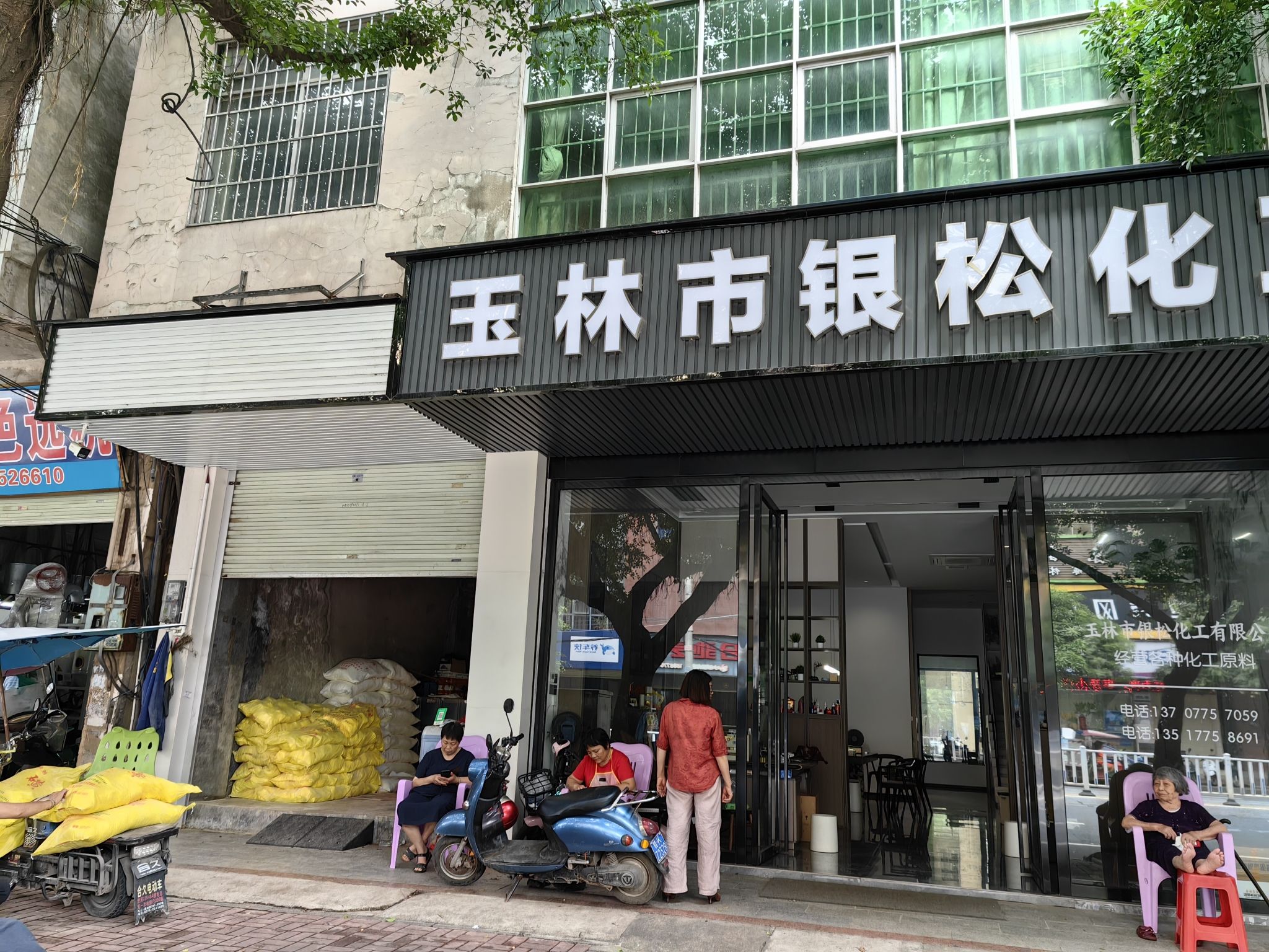玉林市银松化工有限公司