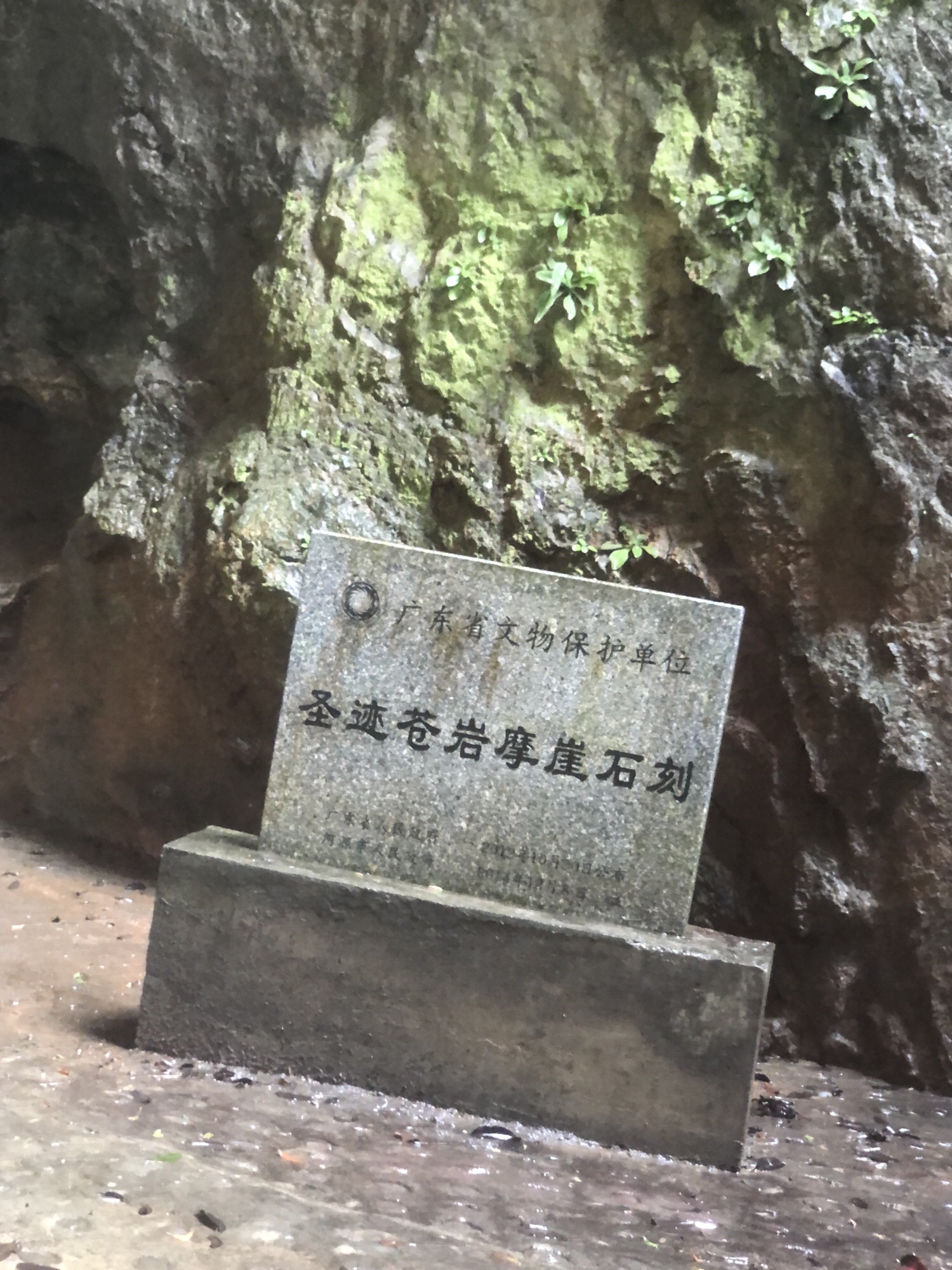 连平县圣迹苍岩旅游景区旅行图片 3