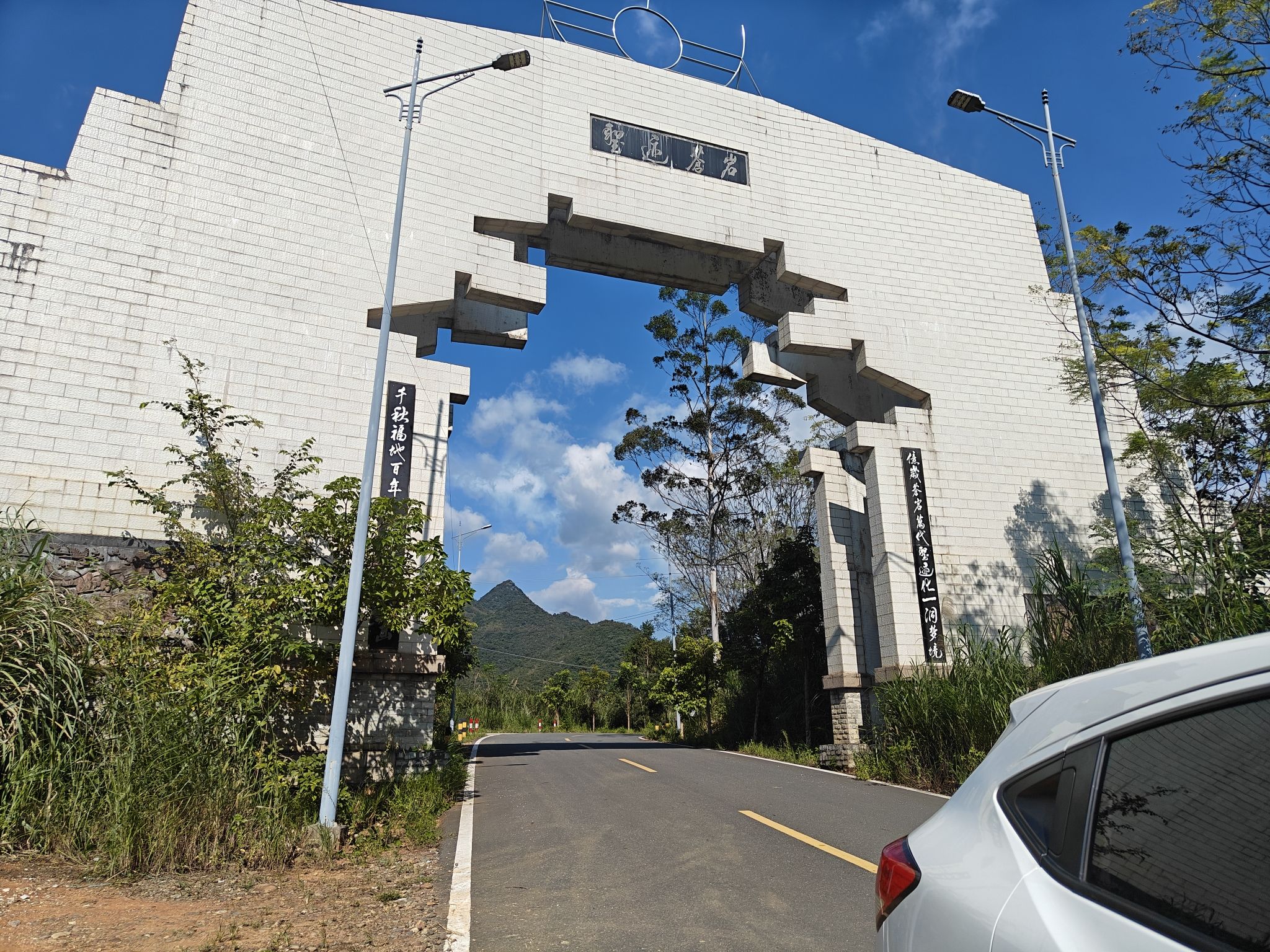 连平县圣迹苍岩旅游景区旅行图片 1