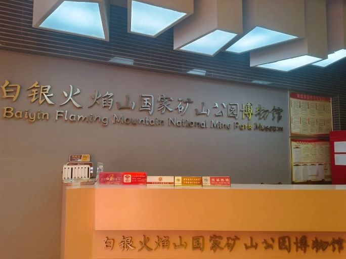 火焰山国家矿山公园