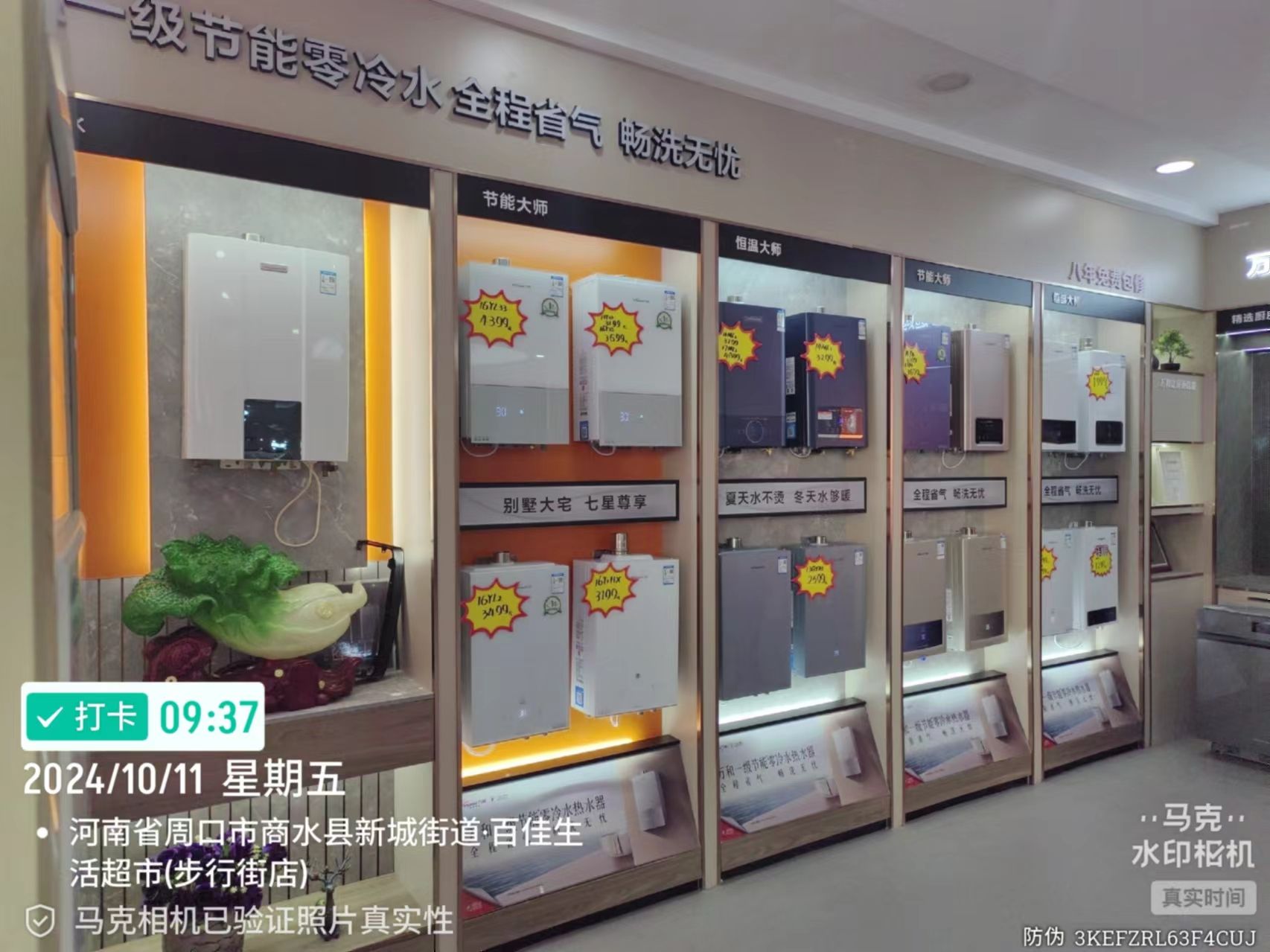 万和电气-商水县郑新街专卖店