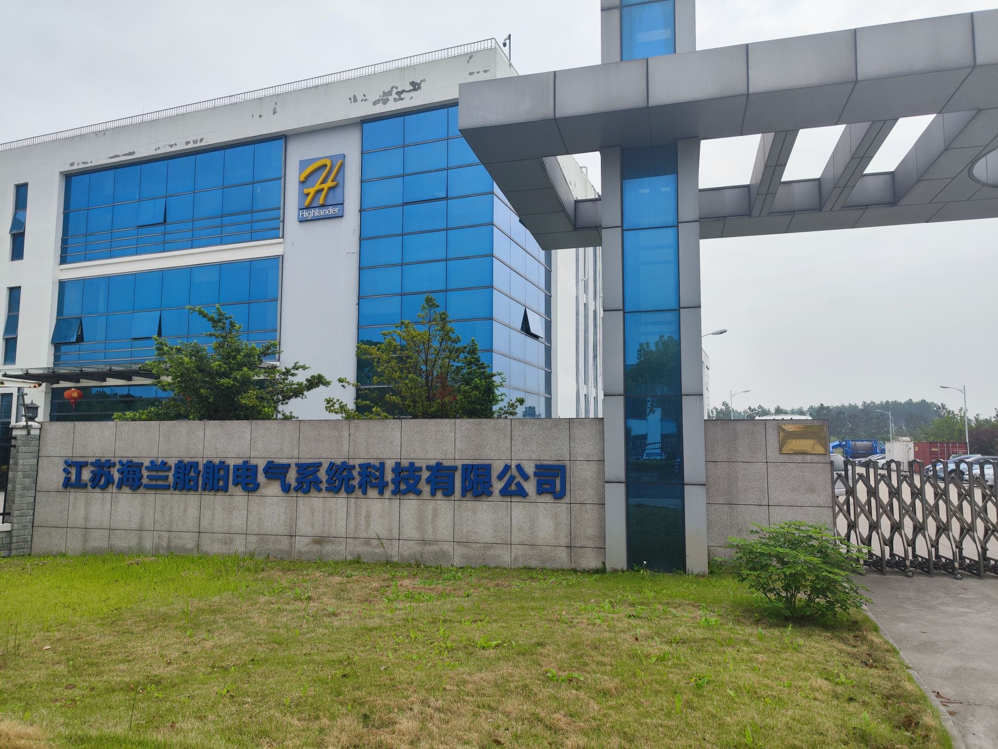 江苏海兰船舶电气系统科技有限公司