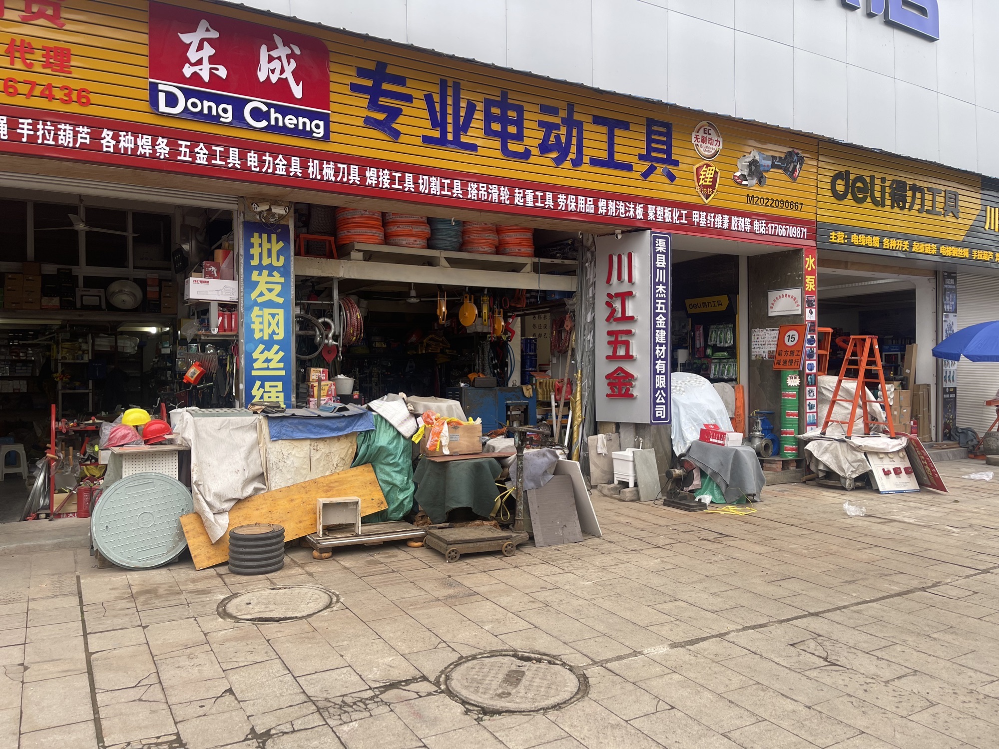 川江五金机电建材商贸城