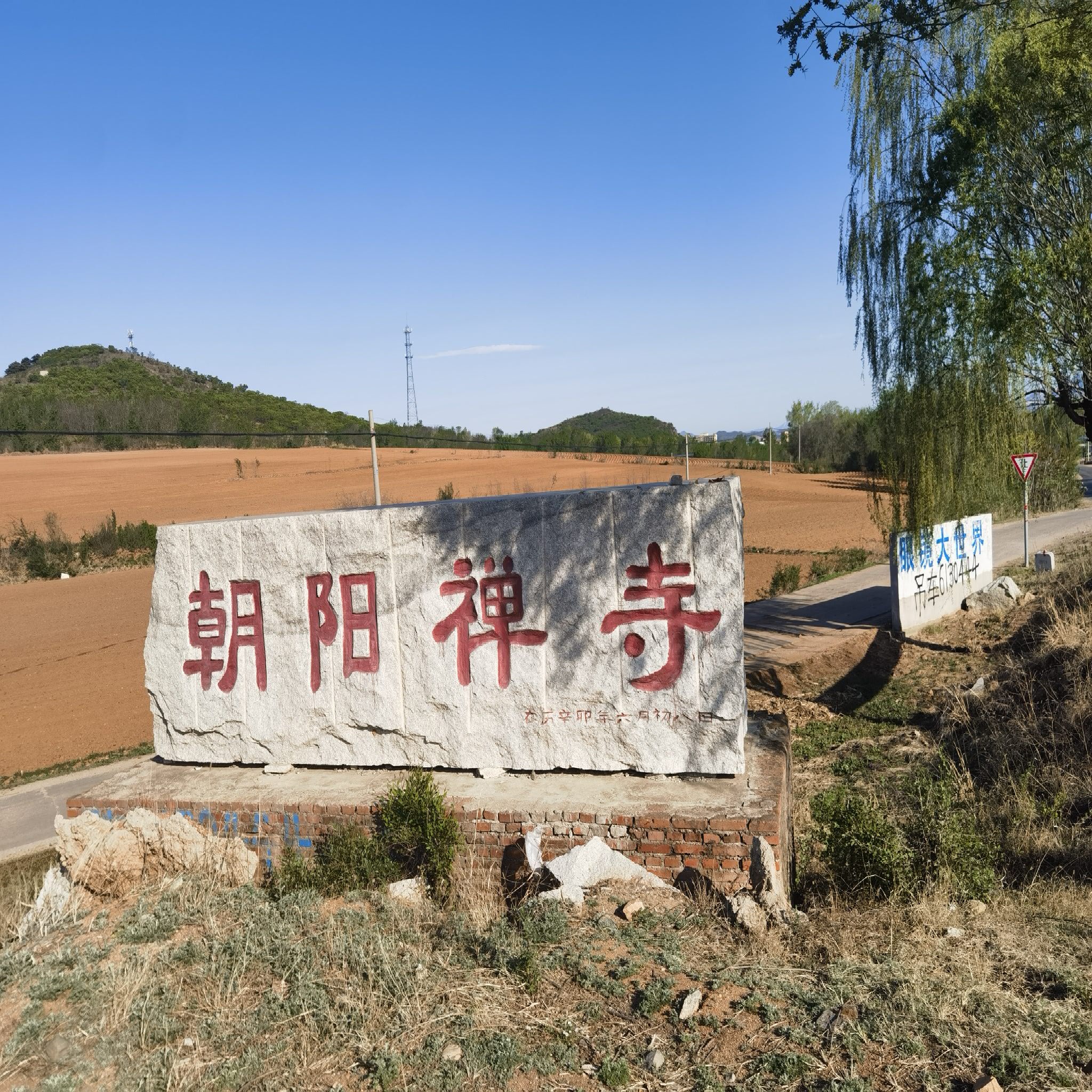 朝阳禅寺实景照片