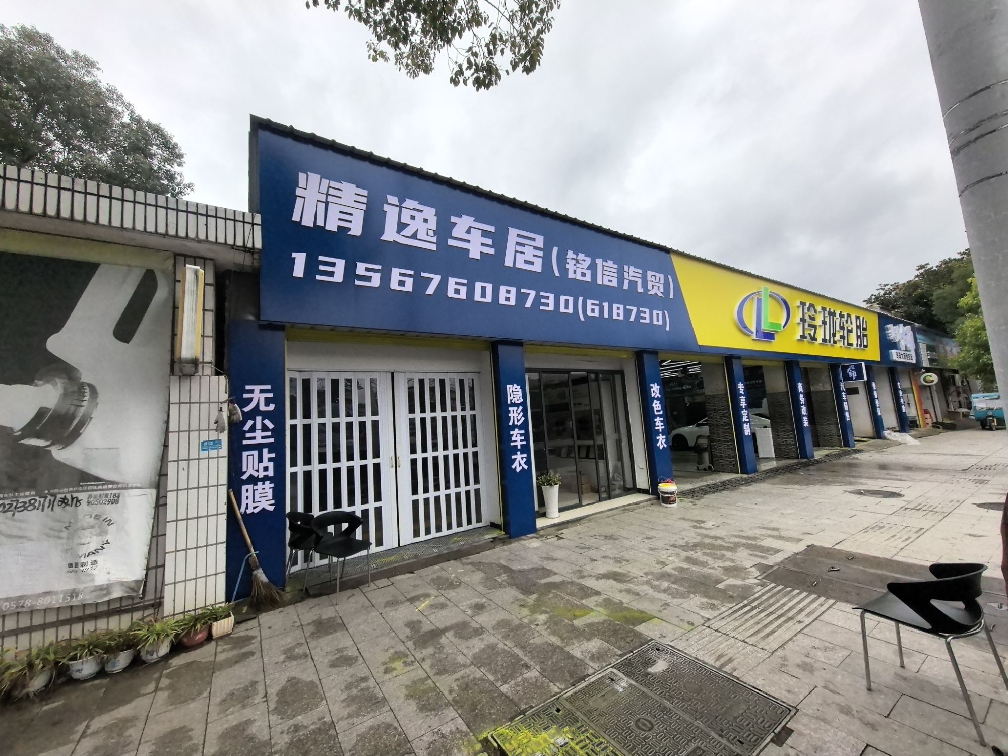精逸车居(玲珑轮胎旗舰店)