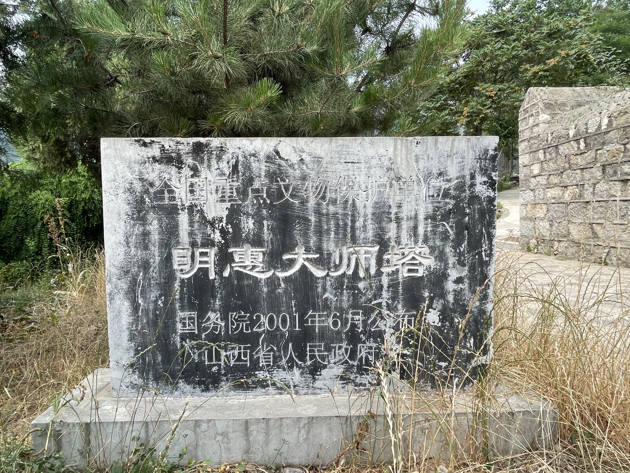 明惠大师塔旅行图片 2
