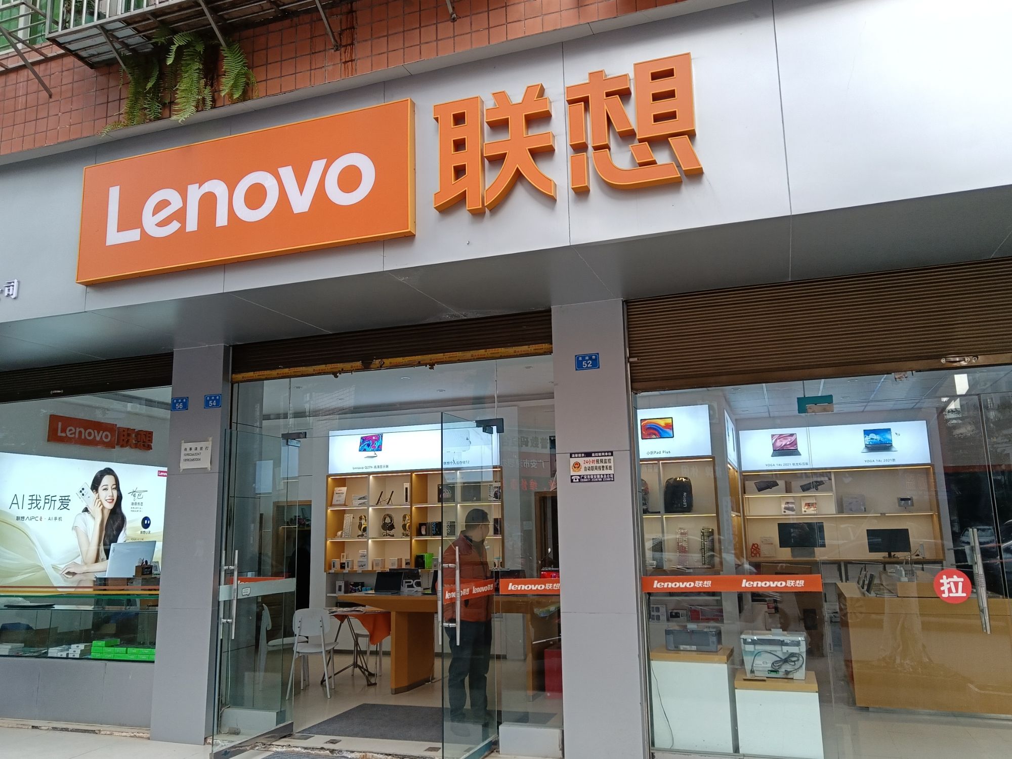 联想授权体验店(思源大道思源巷54号店)