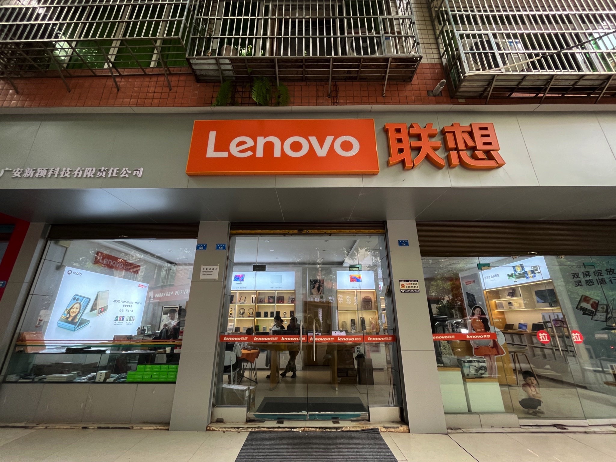 联想授权体验店(思源大道思源巷54号店)