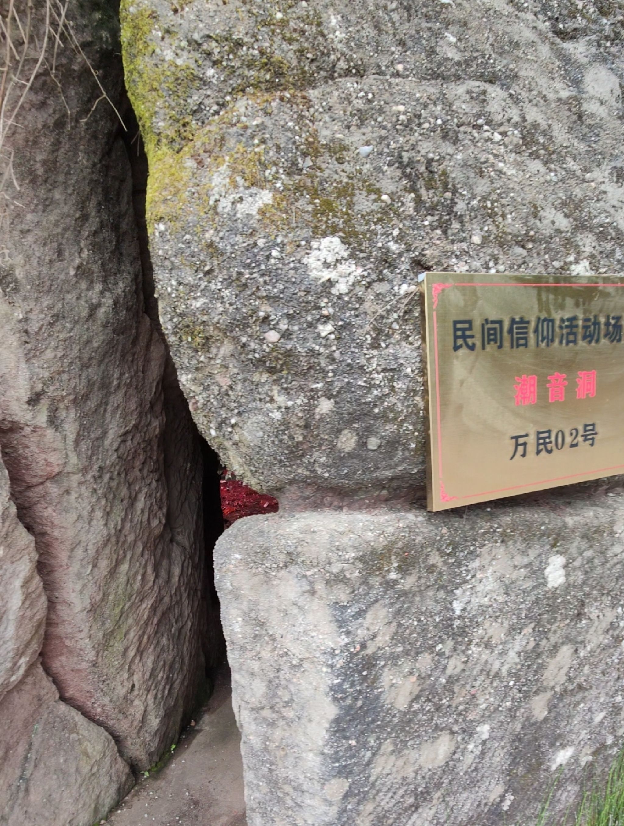 潮音洞旅行图片 1