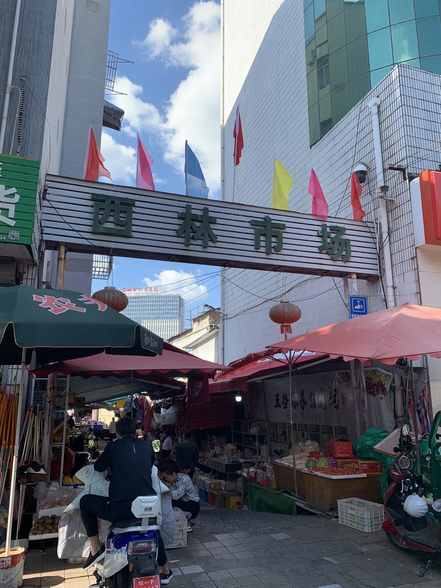 西林市场(中山路)