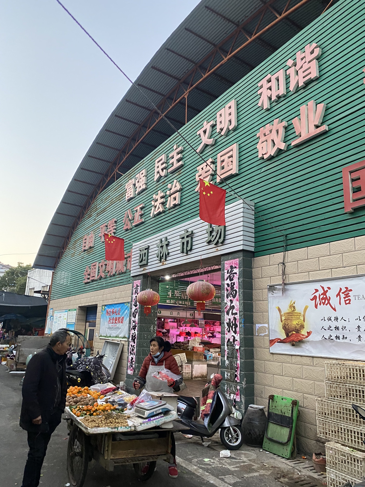 西林市场(中山路)